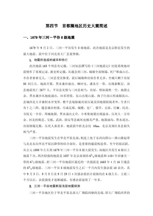 第四节 首都圈地区历史大震简述