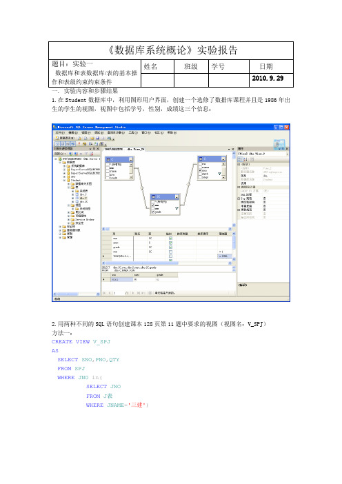 数据库和表数据库表的基本操作和表级约束约束条件-实验报告