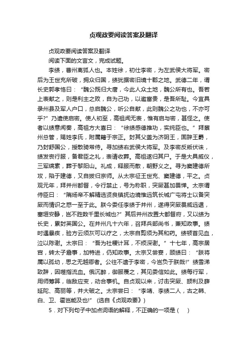 贞观政要阅读答案及翻译