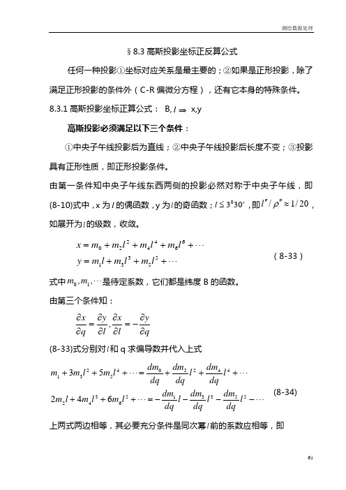 高斯投影坐标正反算公式[1]