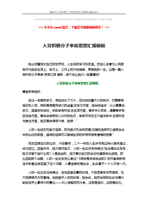 2019年入党积极分子季度思想汇报模板word版本 (3页)