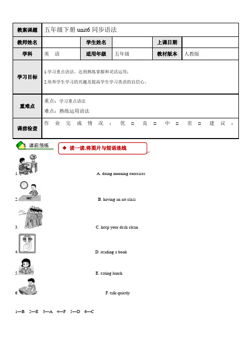 英语人教PEP 五年级下册精讲精练-第13讲 Unit 6 Work quietly! 同步语法(教