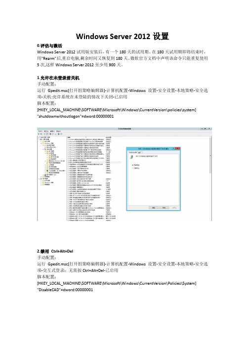 Windows Server 2012设置