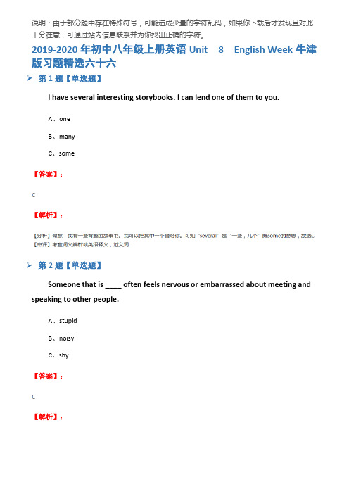 2019-2020年初中八年级上册英语Unit  8  English Week牛津版习题精选六十六