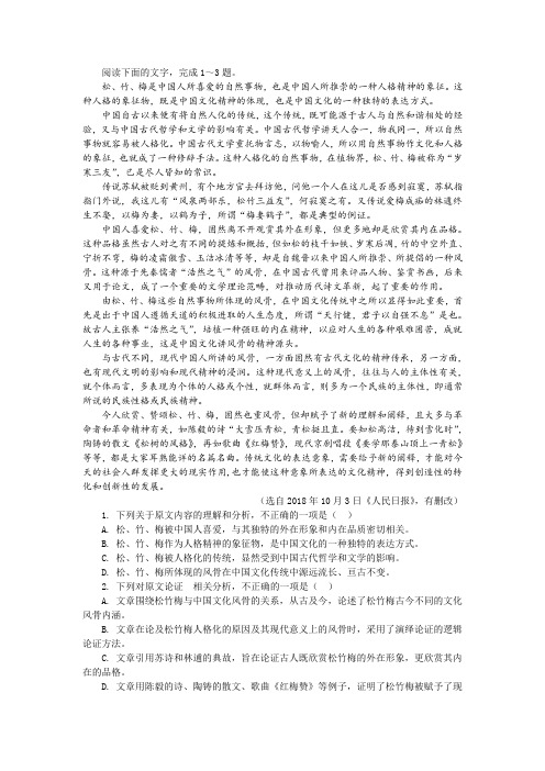 《松竹梅与中国文化风骨》阅读训练及答案