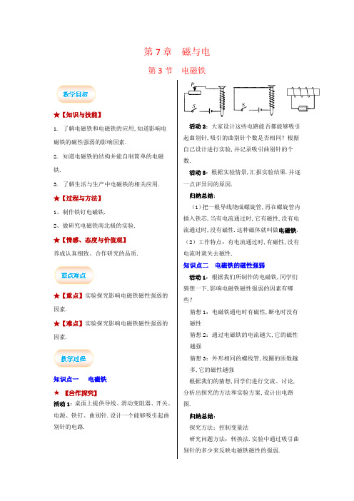 教科版九年级物理上册教案：第7章 磁与电第3节 电磁铁