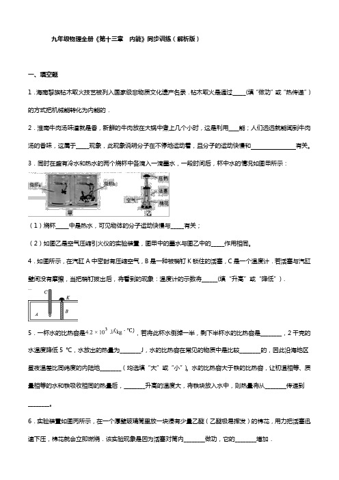 2019年人教版九年级全册物理第13章测试卷及答案