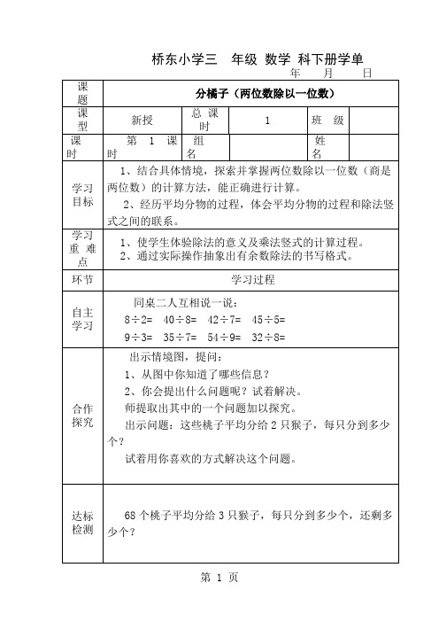 北师大版三年级数学科下册全册学单1