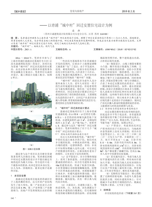 地域文化和现代气息的汇聚——以青浦“城中村”回迁安置住宅设计为例