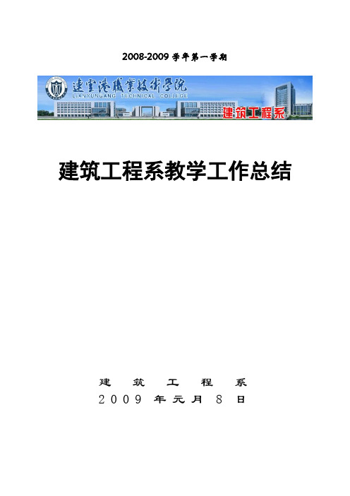 2008-2009学年第一学期