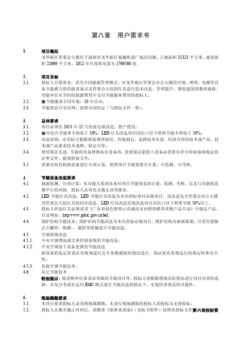 EMC　用户需求书