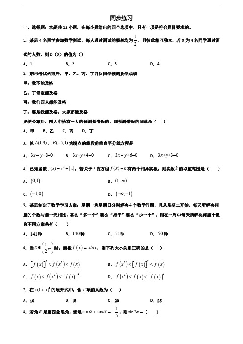 2020学年吉林省松原市新高考高二数学下学期期末统考试题