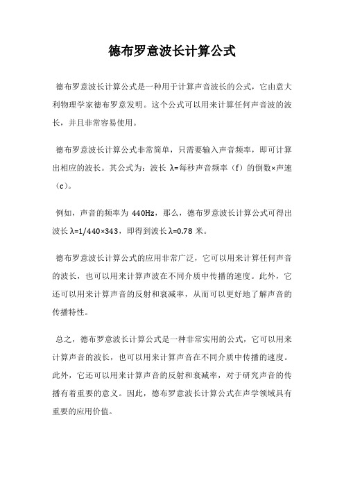 德布罗意波长计算公式