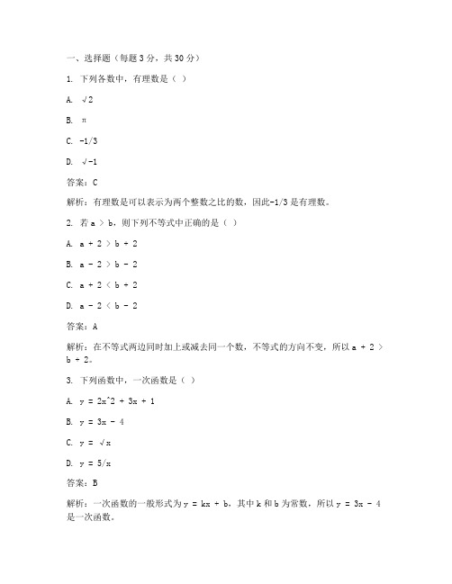 初二开学考数学试卷答案