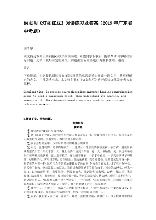 侯志明《灯如红豆》阅读练习及答案(2019年广东省中考题)