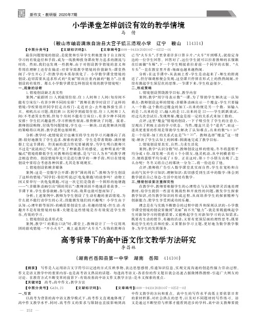 小学课堂怎样创设有效的教学情境