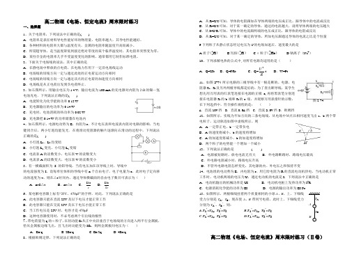 高二物理《电场、恒定电流》周末限时练习