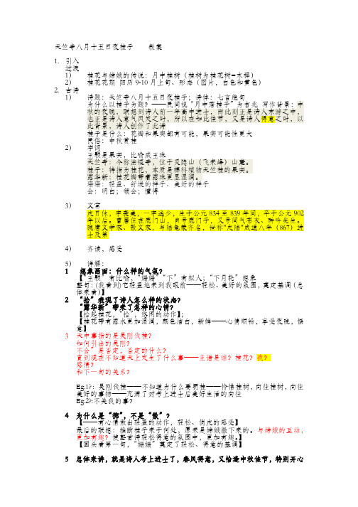 天竺寺八月十五日夜桂子 教案 (1)