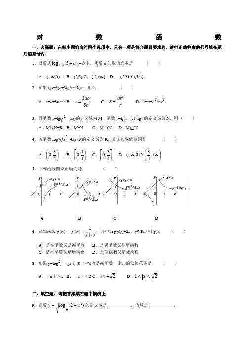 高三一轮复习对数和指数函数试题及答案