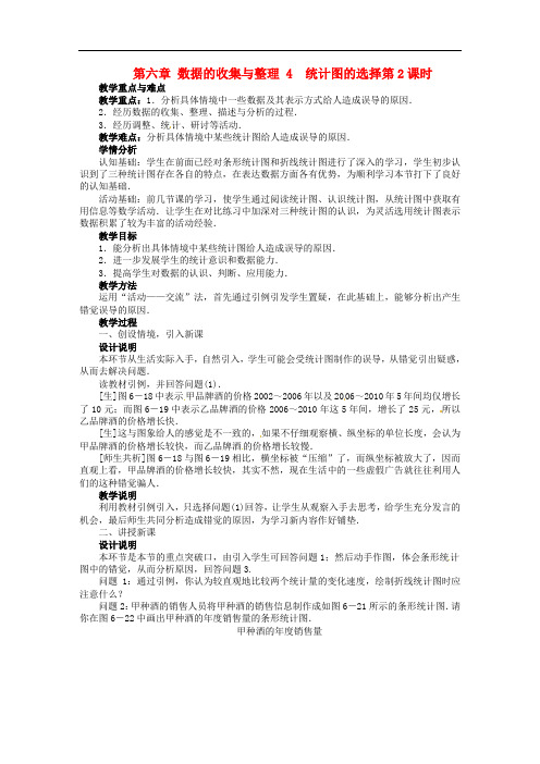 北师大初中数学七年级上册《6.4 统计图的选择》word教案 (2)