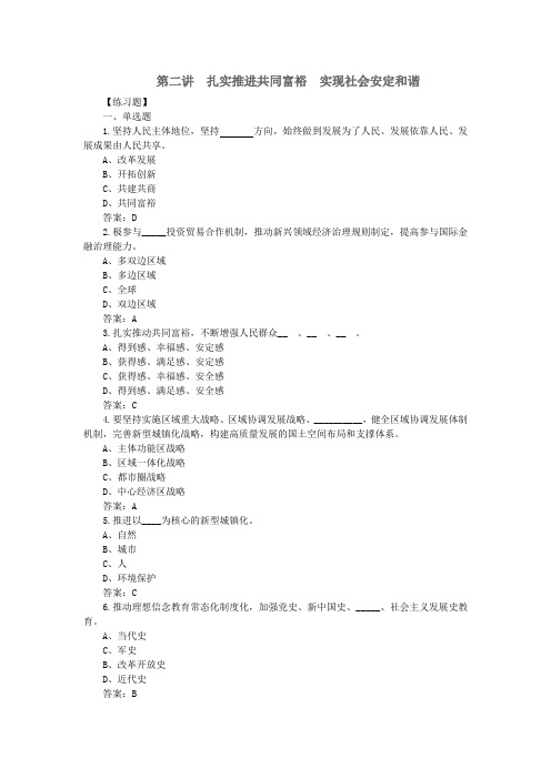 人民大2023《形势与政策(第3版)习题及答案第二讲 扎实推进共同富裕 实现社会安定和谐