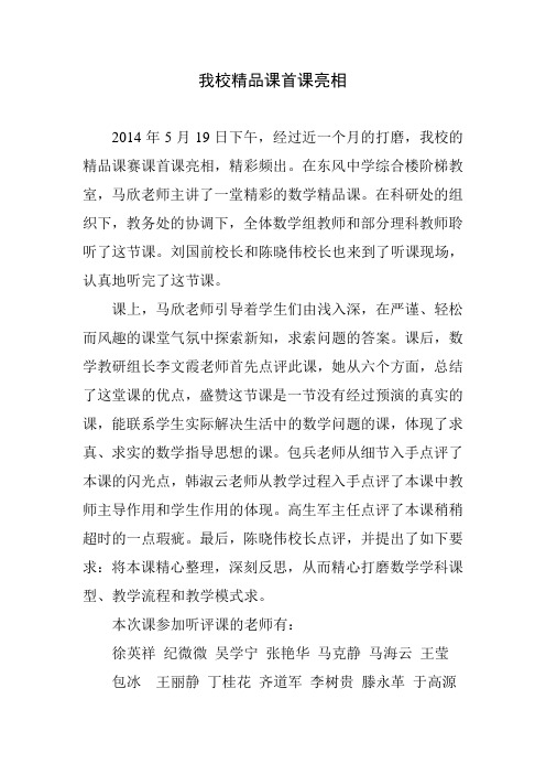 我校精品课首课亮相