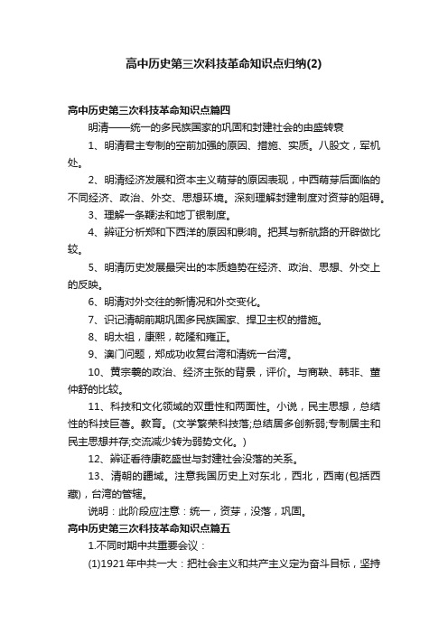 高中历史第三次科技革命知识点归纳（2）