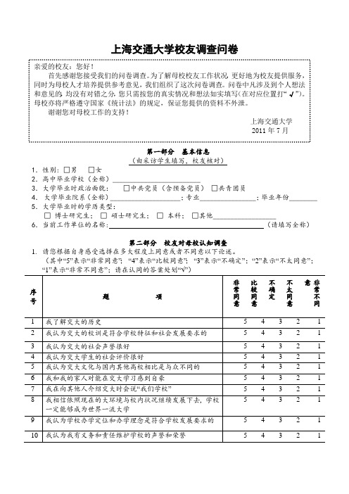 上海交通大学校友调查问卷  上海交通大学就业网