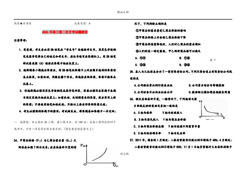 2021年高三第二次月考试题政治