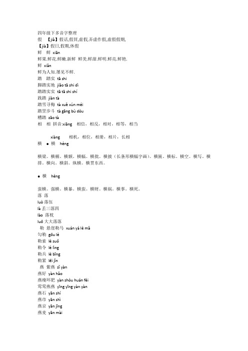 语文北师大版四年级下册生字表教学