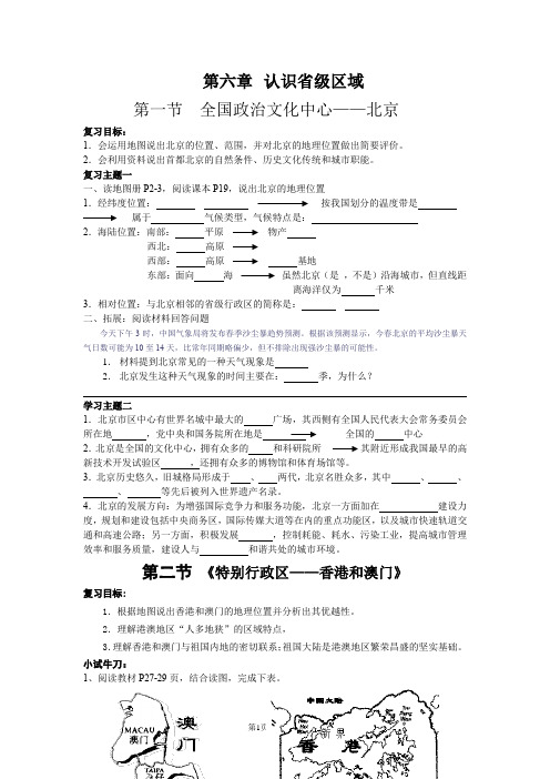 人教版地理初中八年级下册地理《第六章 认识省级区域》word复习学案