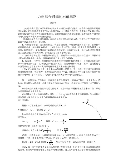 力电综合问题的求解思路
