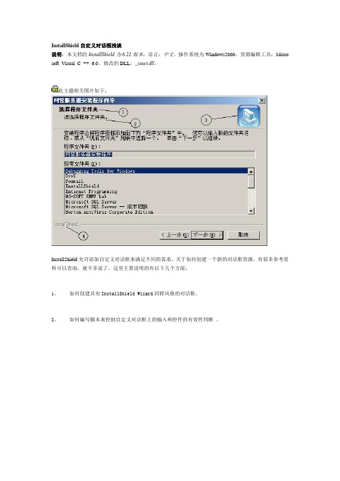 InstallShield自定义对话框浅谈