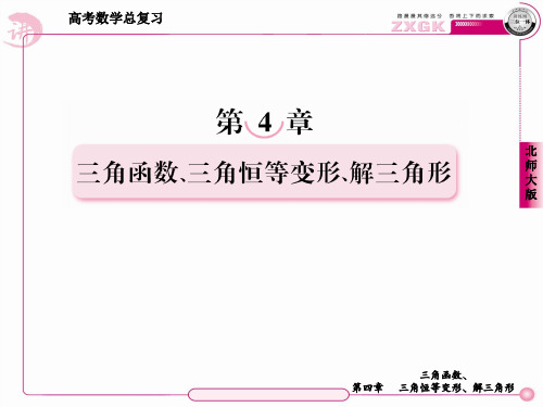 4-4函数y=Asin(ωx+φ)的图像及三角函数模型的简单应用