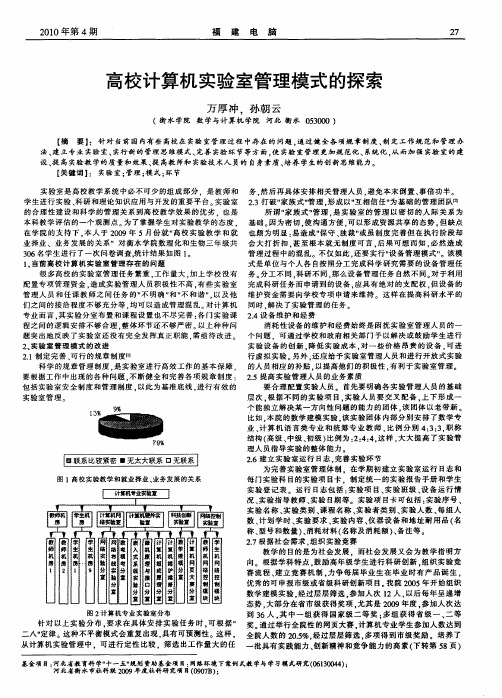 高校计算机实验室管理模式的探索