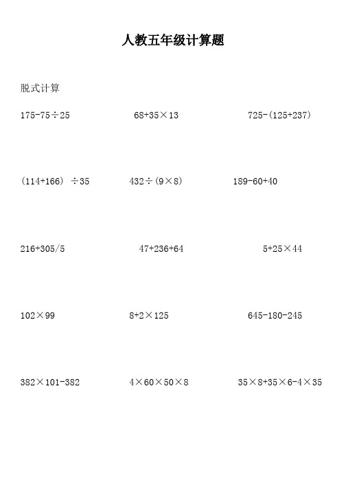 人教五年级计算题