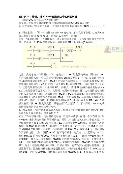 西门子PLC编程实例3个