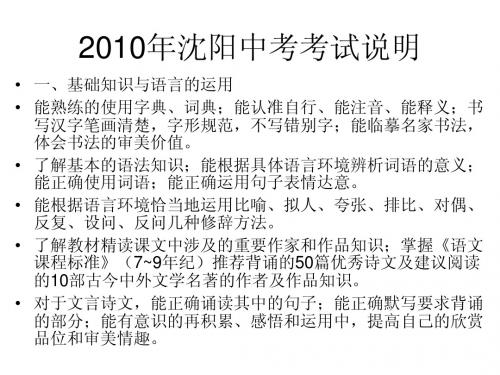 2010年沈阳中考考试说明