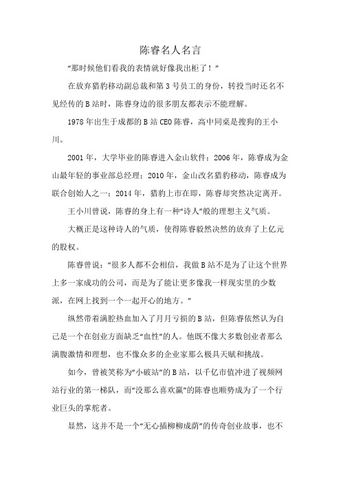 陈睿名人名言