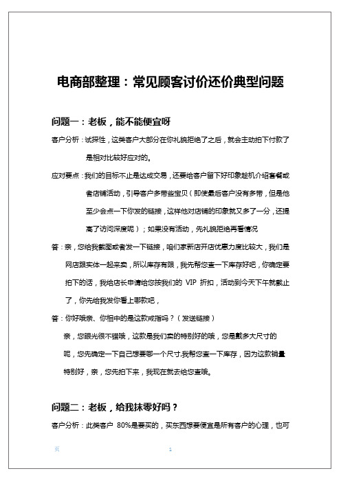 【阿正整理】常见顾客讨价还价典型问题15个