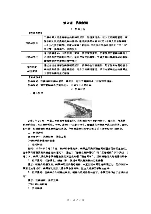 部编人教版八年级历史下册第2课《抗美援朝》优质教案