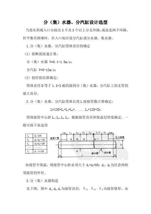 分集水器 分汽缸设计选型-孙紫微