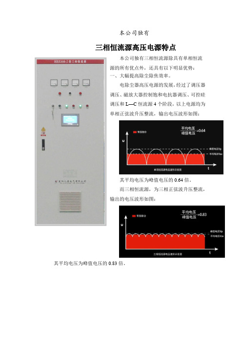 三相恒流源高压电源