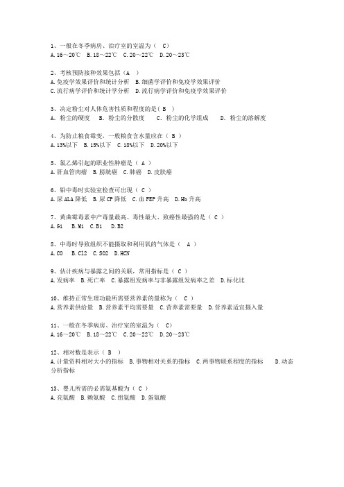 2011海南省医学预防(必备资料)
