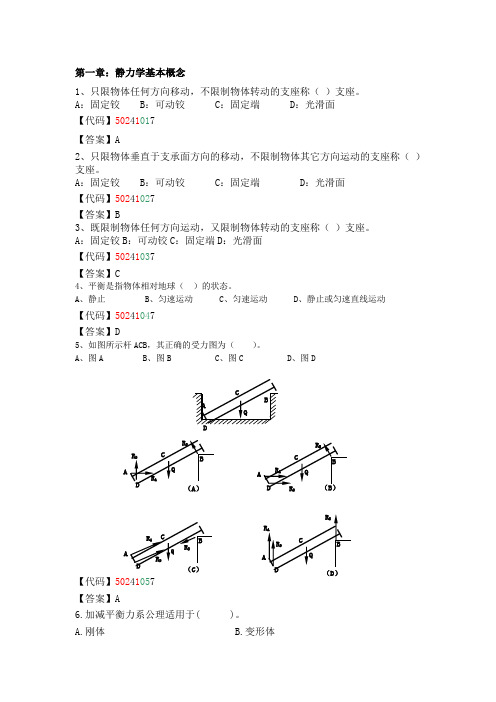 建筑力学试题