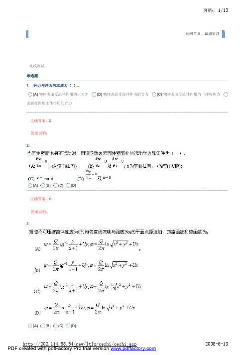 武汉理工大学在线测试6-1