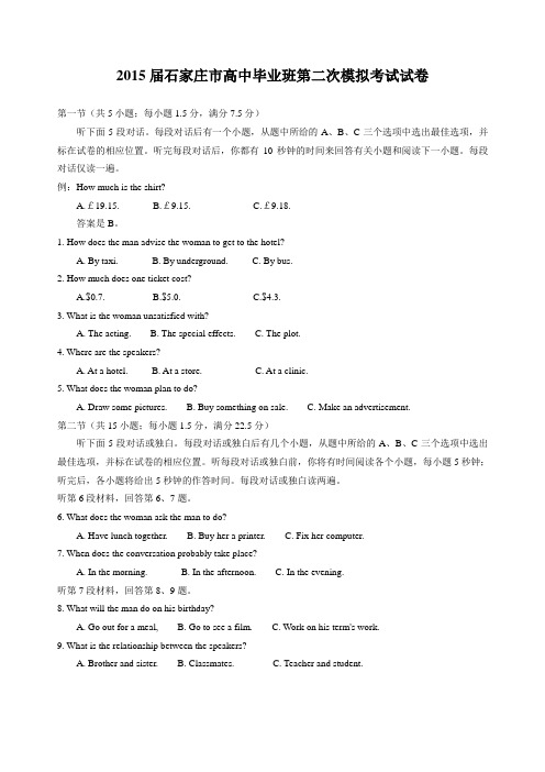 2015届河北省石家庄第二次模拟考试英语