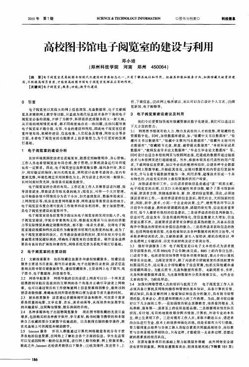 高校图书馆电子阅览室的建设与利用