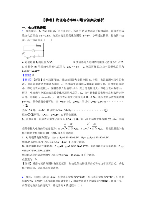 【物理】物理电功率练习题含答案及解析