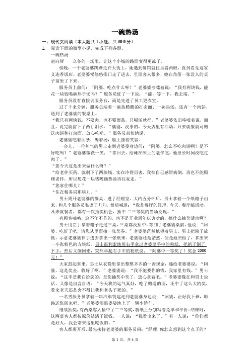 一碗热汤   课外阅读理解提高(含答案)